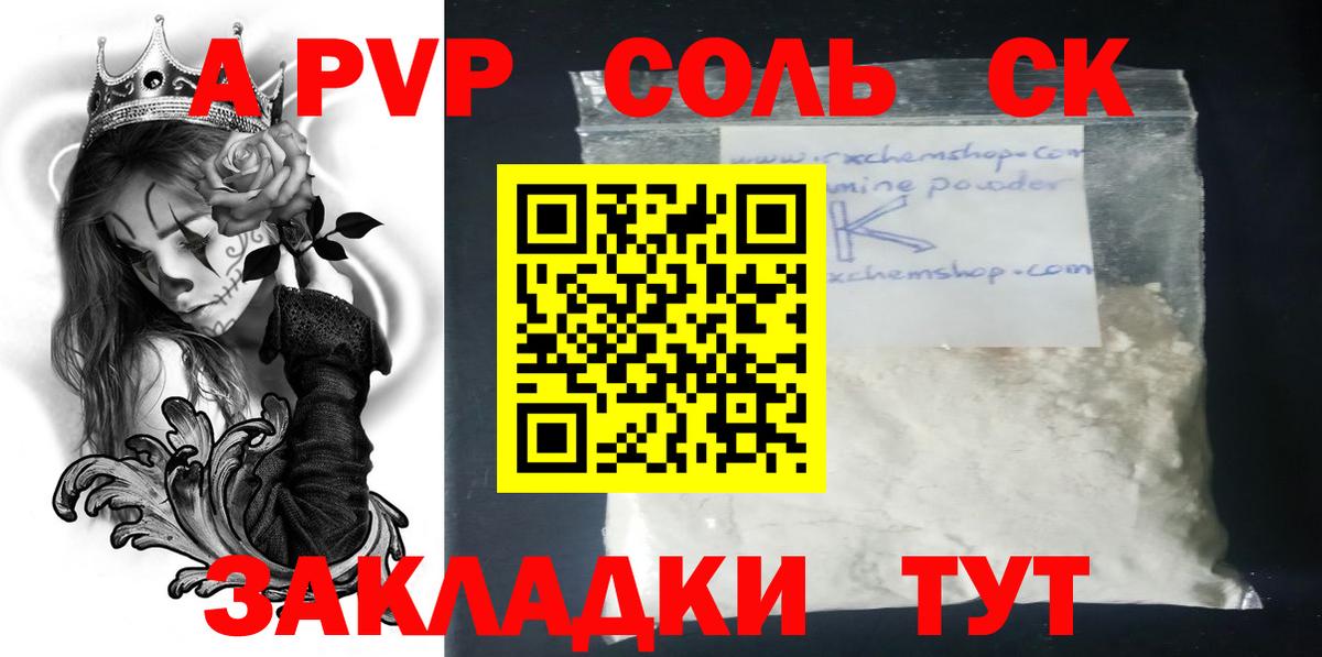 Соликамск  Alpha-PVP Соль  Вход с VPN  A PVP VHQ 