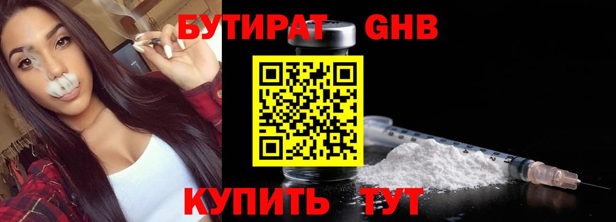 БУТИРАТ 99% Соликамск