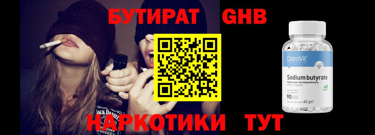 Соликамск  БУТИРАТ бутик  Вход с VPN 