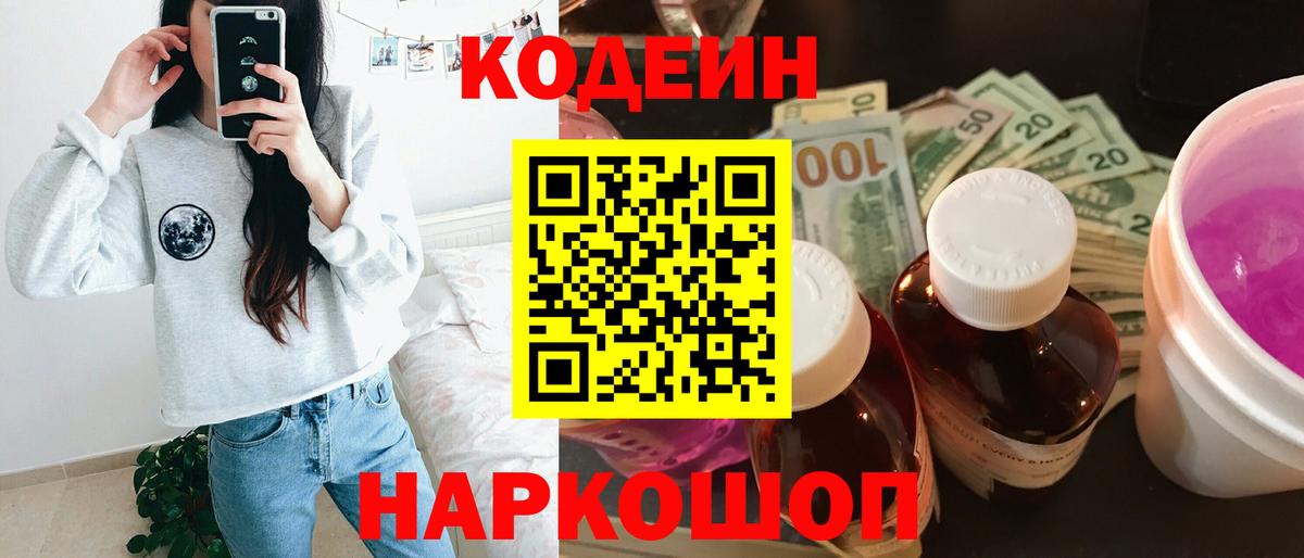 Соликамск  Codein напиток Lean (лин)  Вход с VPN  купить   Codein Purple Drank 