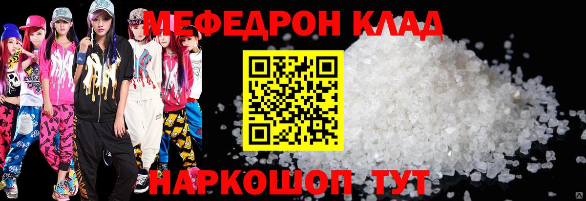 МЕФ VHQ  Меф VHQ  Меф  МЯУ-МЯУ  Вход с VPN  Соликамск 