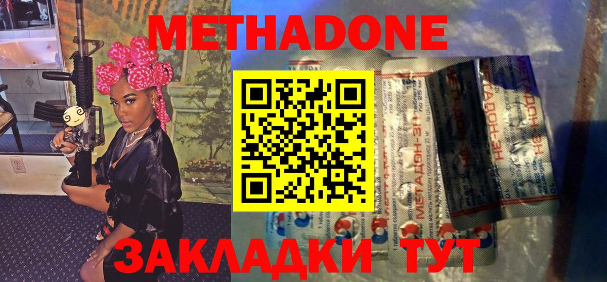 МЕТАДОН methadone Соликамск